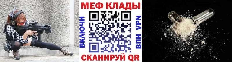 МЕФ мяу мяу Бежецк